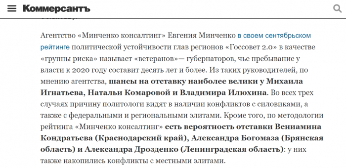 Фото: Коммерсант, последние несколько лет отставки глав регионов происходят в две волны, весной и осенью 