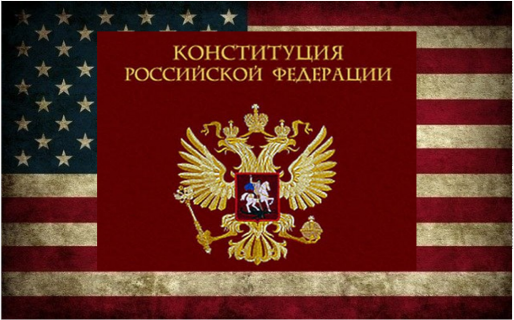 Картинка https://ivan4.ru/news/politics/konstitutsiya_rf_ili_made_in_usa/