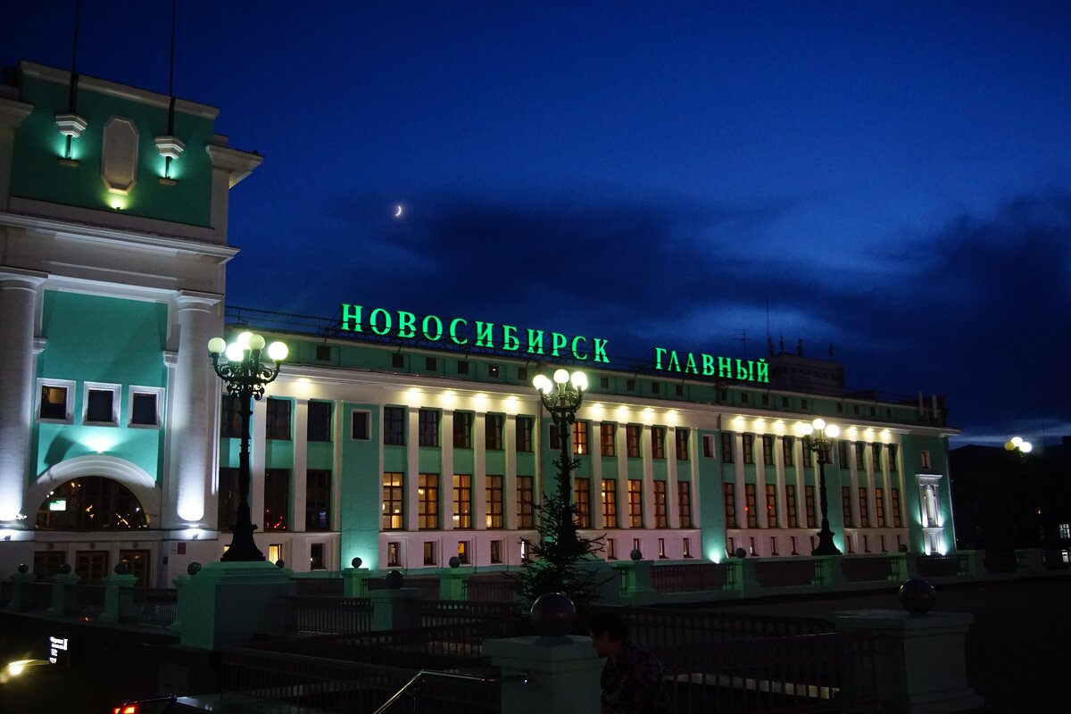 Вечерний вокзал Новосибирска.