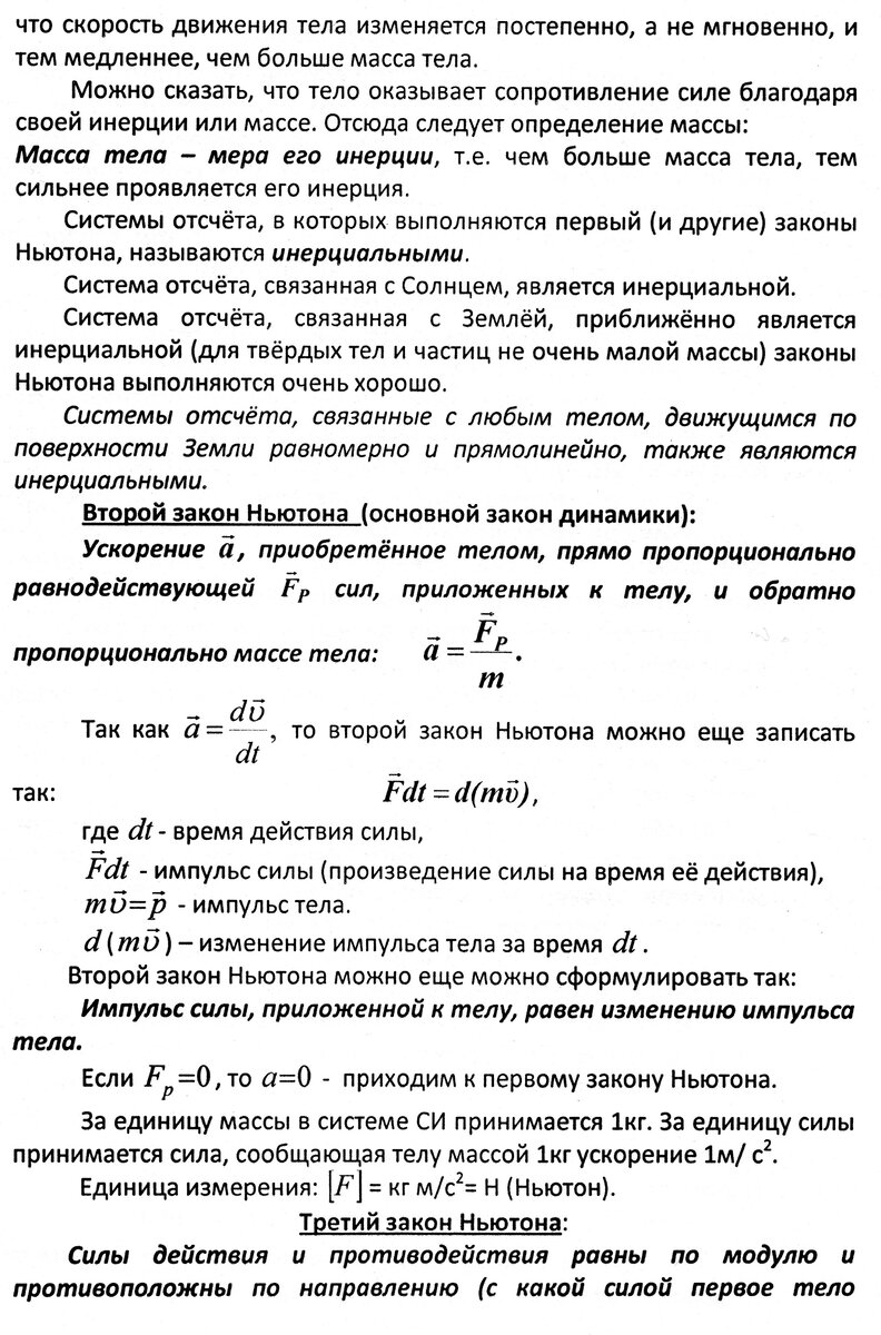 Занятие 14. Динамика. Законы Ньютона. Закон всемирного тяготения | Основы  физики сжато и понятно | Дзен