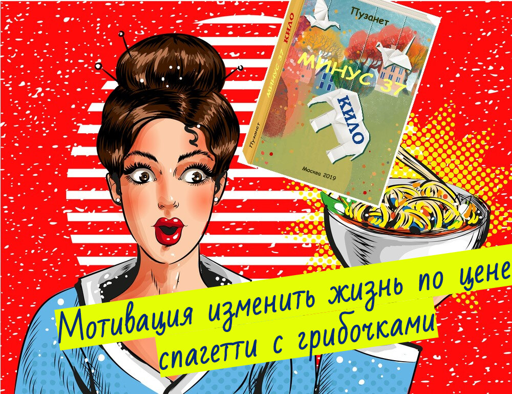 Похудеть на 32 кг на дефиците энергии (калорий) и после этого пойти в фитнес зал: в чём смысл и где подводные камни?