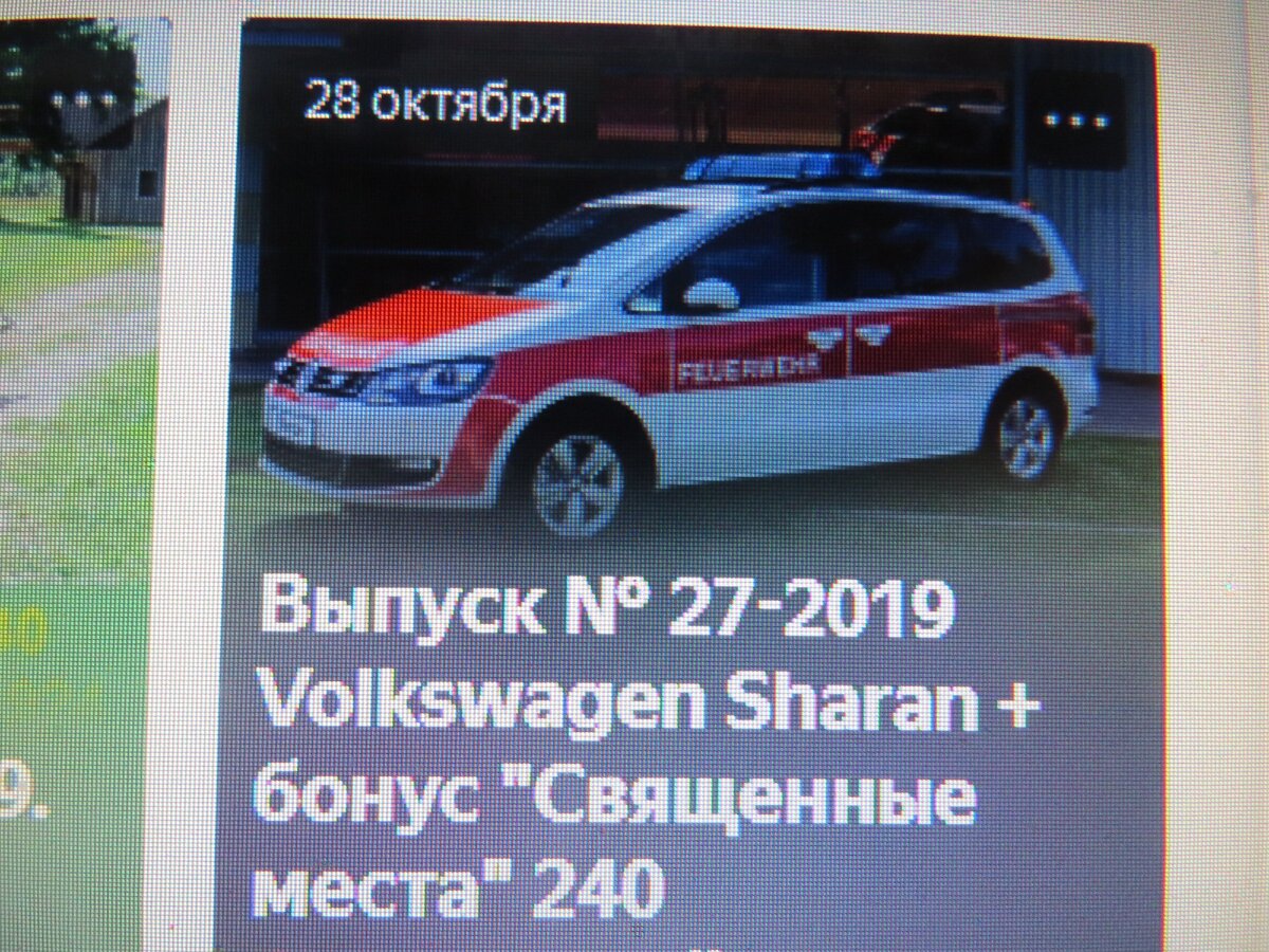 Данный номер интернет-журнала можно легко найти на моём канале "Авто ПРитяжение"