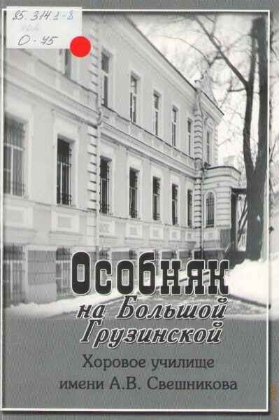 Сборник издательства "Композитор", 2009 г.