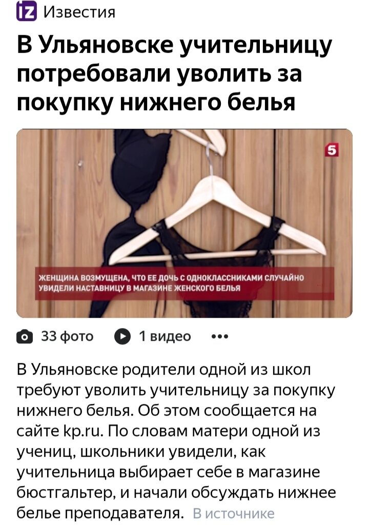 Скриншот новости в Яндексе. Это капец, господа!