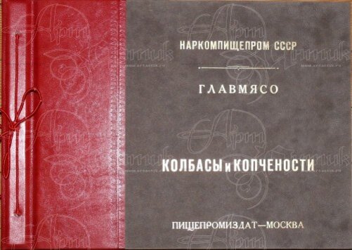 Альбом Абрама Конникова издали тиражом 4000 экземпляров для технологов и работников торговли