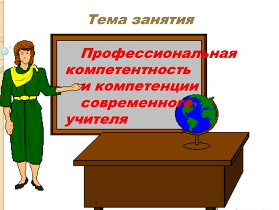 Современный учитель. Прикол. Фото взято из открытых источников Яндекса