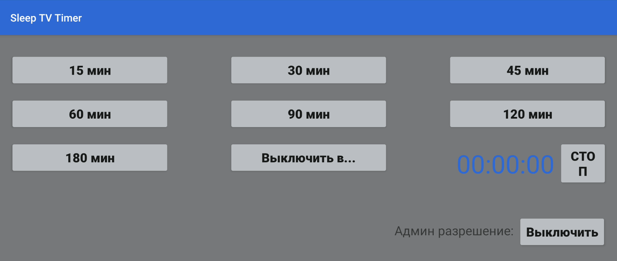 Очень простой интерфейс программы, адаптированный для работы с мыши или пульта. Запускается как на Android, так и Android TV