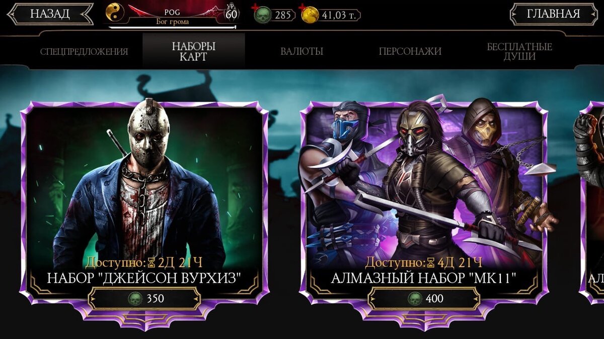 Джейсон Вурхис Ужаса фото с форума игроков mk mobile - Shappy.ru