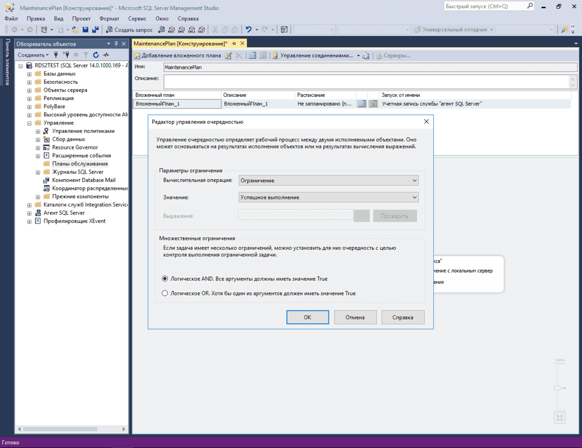 1с план обслуживания ms sql