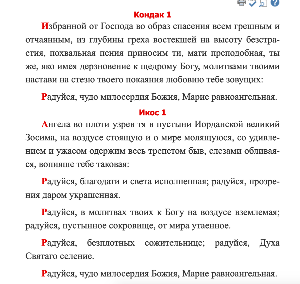 Сегодня вечером читайте Акафист преподобной Марии Египетской: когда не идём  в церковь в Великий пост | Наша вера | Дзен