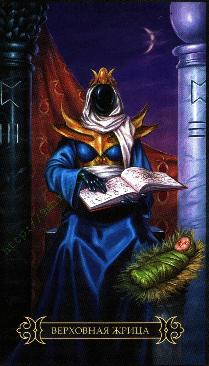 Аркан Верховная Жрица - Таро Современного Заклинателя 
