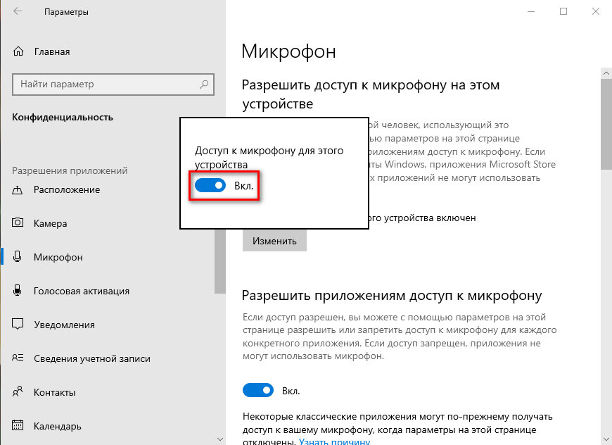 Windows 10 подключение микрофона Как включить микрофон на компьютере с Windows 10 MATRIX Дзен