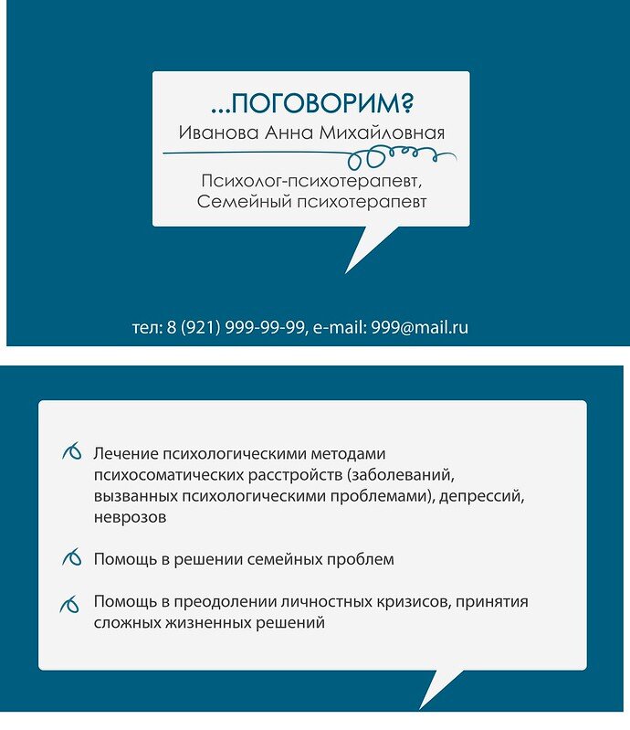 Визитка для психолога по семейным отношениям