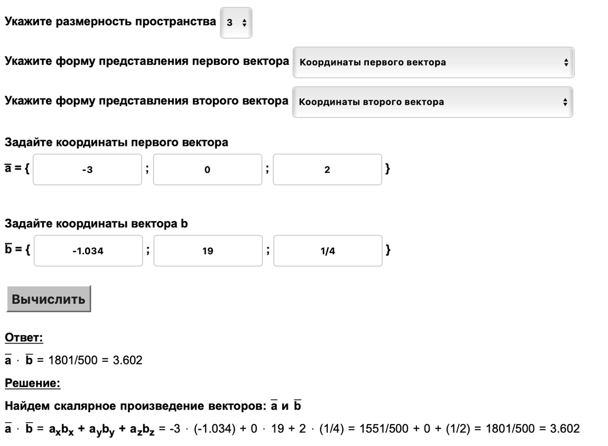 Онлайн калькулятор скалярного произведения векторов через координаты |  Matematika-Club | Дзен