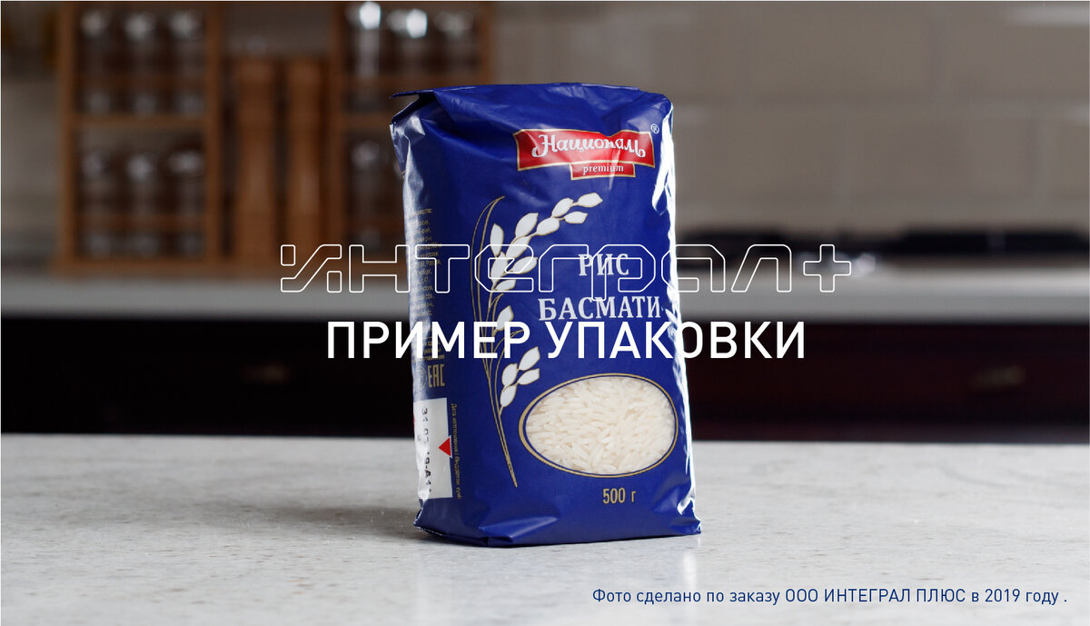 Упаковка крупы в пакет типа "Брикет"