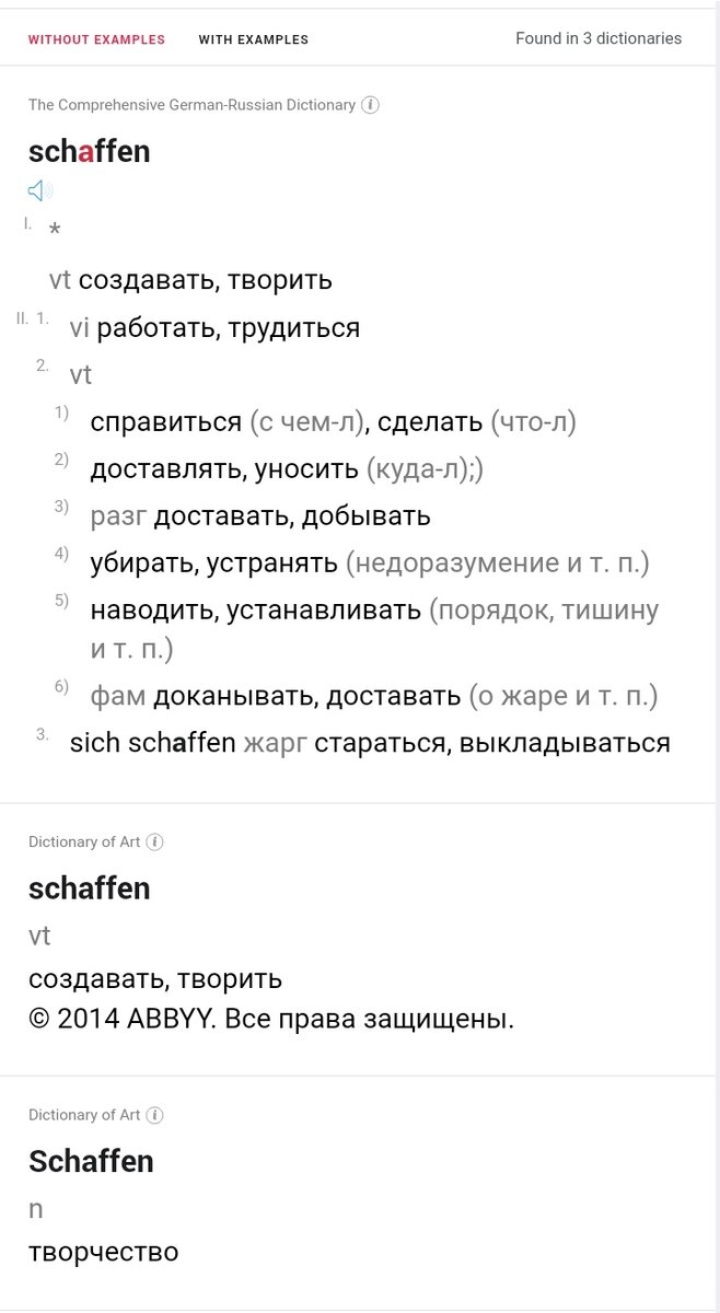 Немецкий язык просто. Лучший ОНЛАЙН словарь для начинающих | Коуч по Дойч |  Дзен