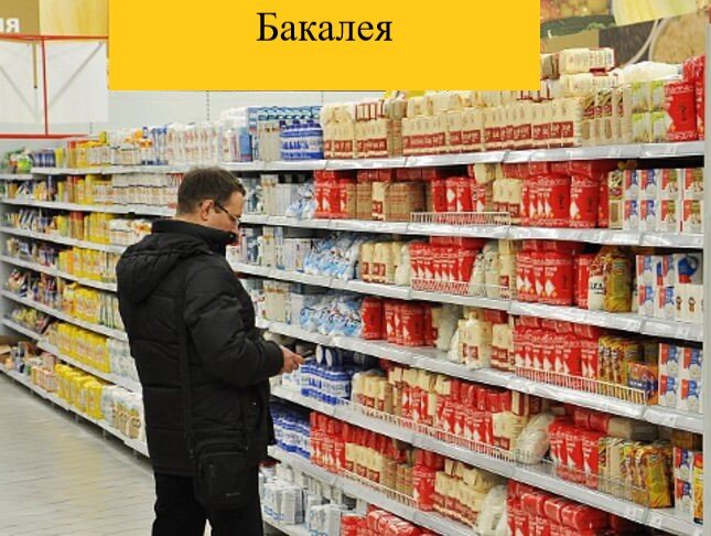 На полках магазинов такое разнообразие продуктов питания различных торговых марок, что в буквальном смысле "разбегаются глаза"