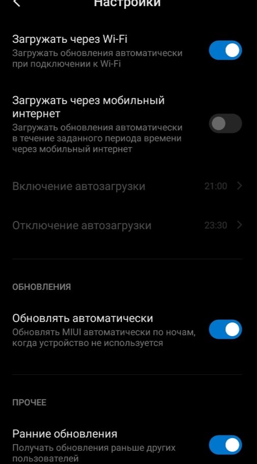 Ранние обновления
