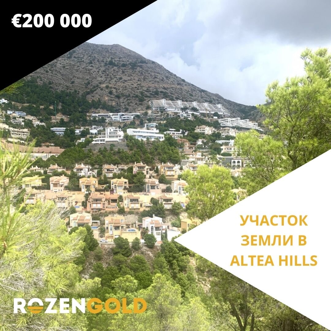  УЧАСТОК ЗЕМЛИ В ALTEA HILLS 