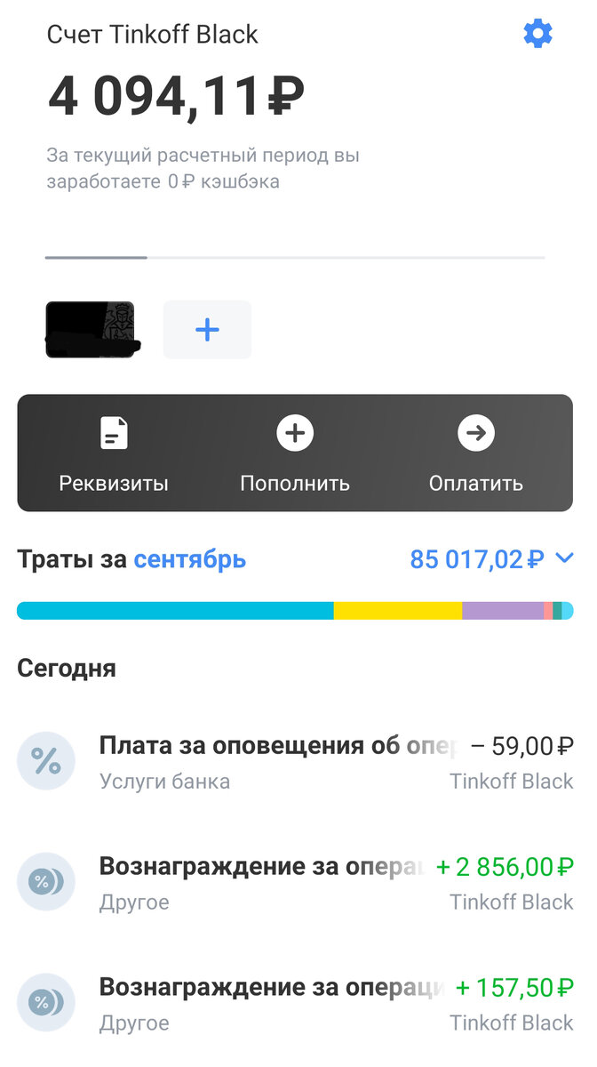 Карта тинькофф какой кэшбэк с покупок
