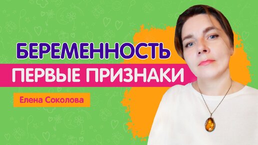 Можно ли узнать о наступлении беременности до теста?