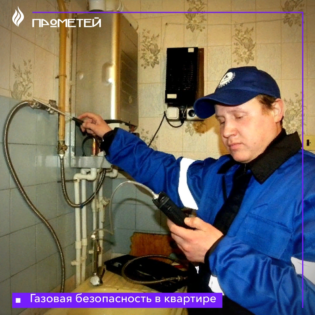 Газовая безопасность в квартире