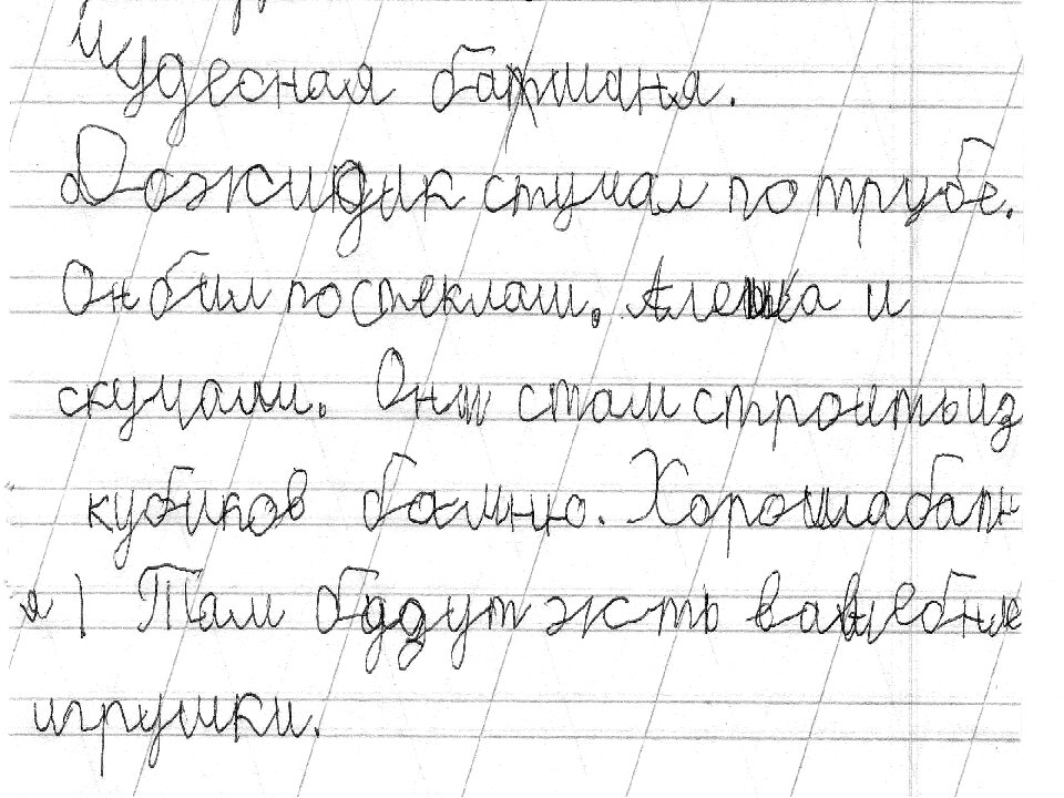 Поставить почерк ребенку. Нарушение почерка. Почерк ребенка с дисграфией. Письмо ребенка с дисграфией. Нарушение почерка у детей.