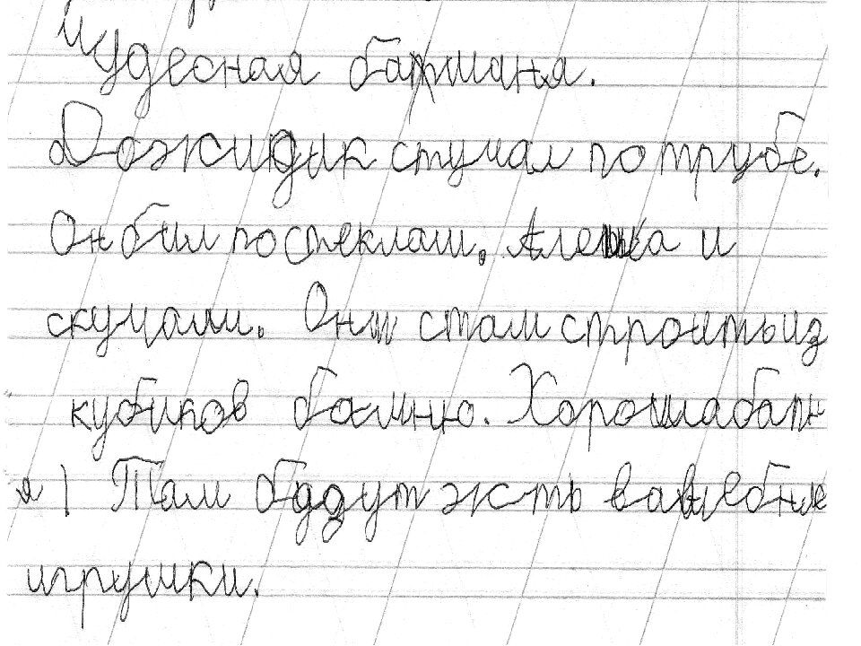 Дисграфия у младших школьников. Дисграфия почерк. Почерк ребенка с дисграфией. Письмо ребенка с дисграфией. Примеры работ детей с дисграфией.