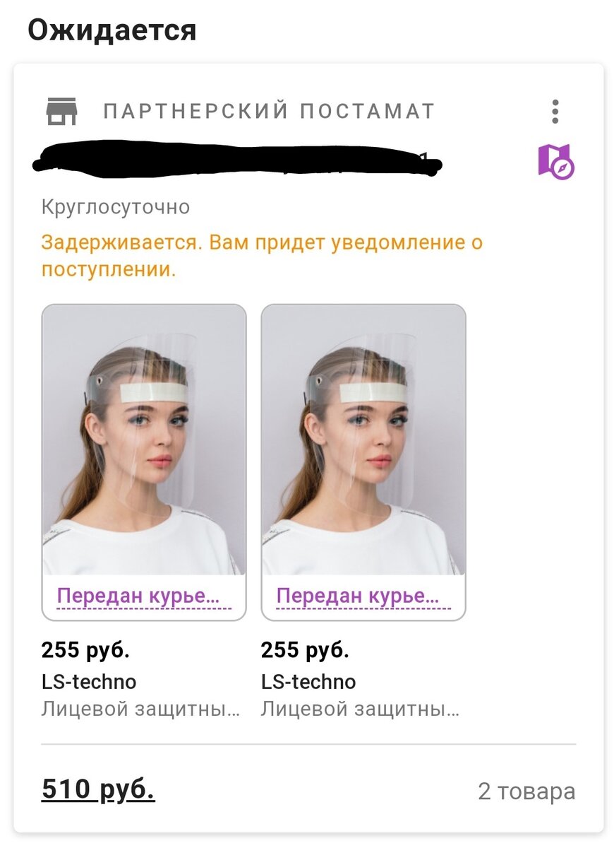 Я их заказала 7 октября вечером, потому что на сайте написали, что придут 11-12 октября. Ну, думаю, супер, ведь 14 октября мне улетать, как раз заберу.