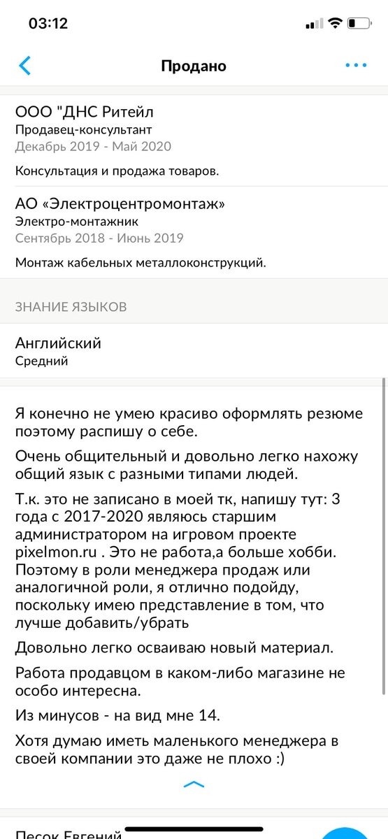 Резюме на авито. 