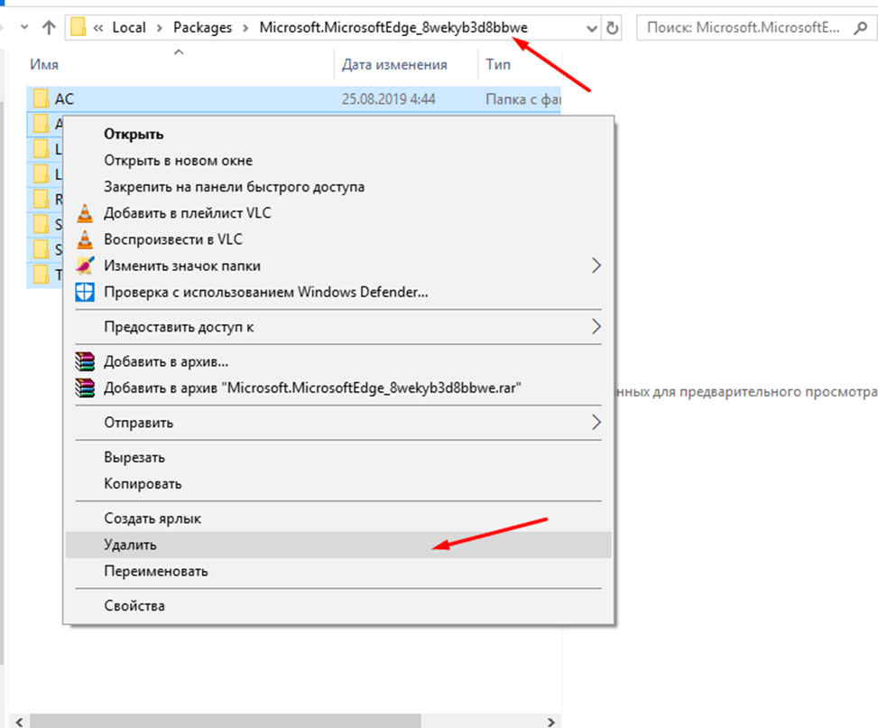 Local packages удалить. Как удалять файлы в Майкрософт.