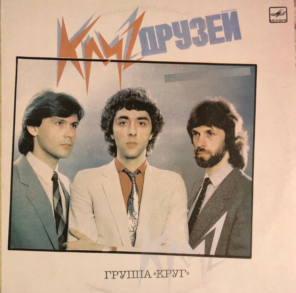 Пластинка группы круг