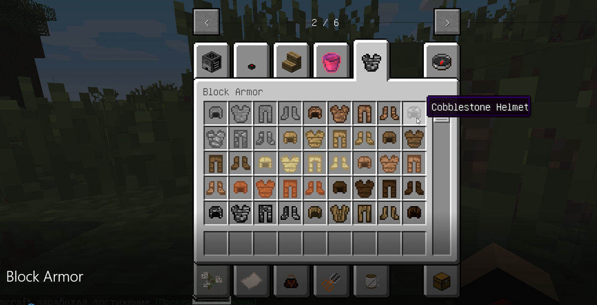 мод Block Armor Одежда из Бедрок Minecraft