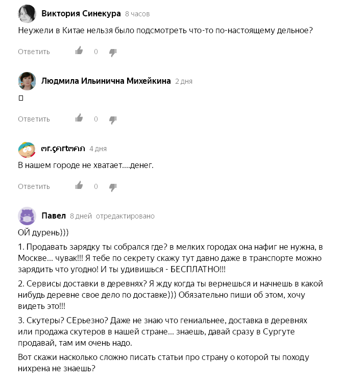 "умники"комментаторы