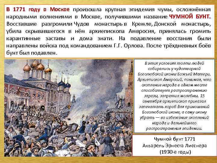 Влияние эпидемий на исторические события проект