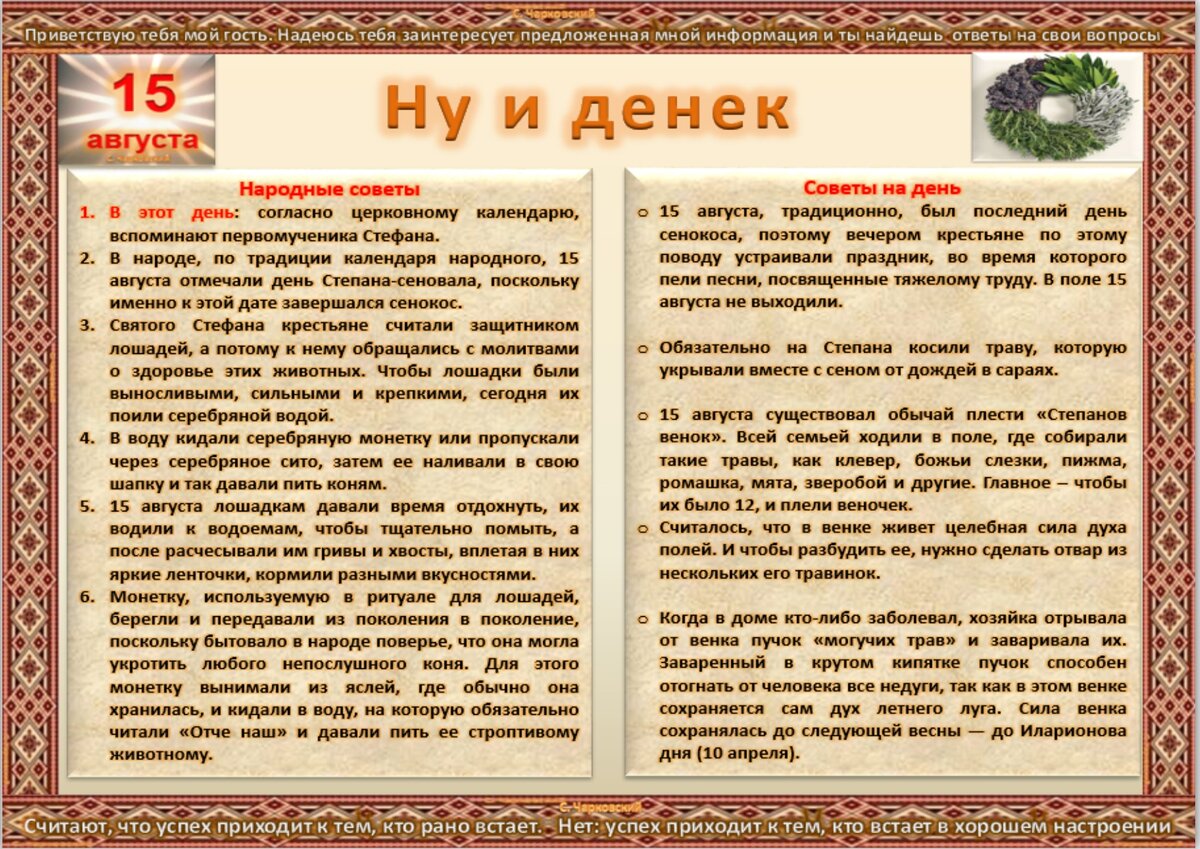 15 августа - все праздники дня во всех календарях. Традиции, приметы,  обычаи и ритуалы дня. | Сергей Чарковский Все праздники | Дзен