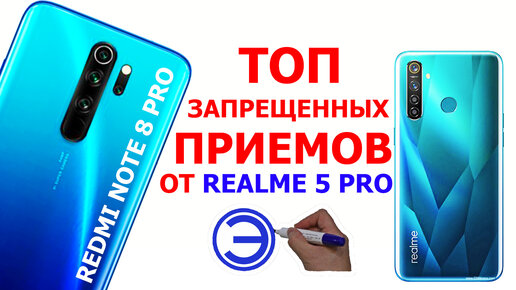 REDMI NOTE 8 PRO и REALME 5 PRO КТО КРУЧЕ?