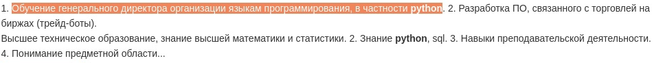 Та самая вакансия, скрин с работного сайта