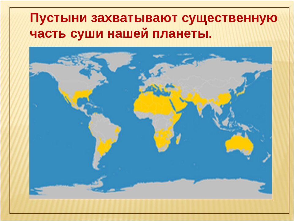 Географическое расположение пустыни в россии 10 интересных фактов о пустынях. Интересные посиделки. Дзен