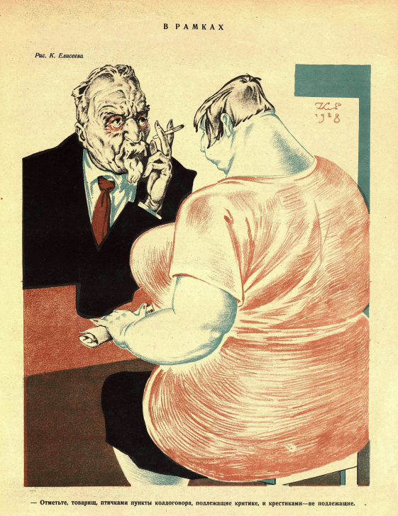 Художник К.Елисеев ,журнал"Крокодил" №36 1928  