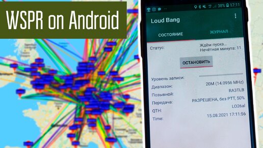 WSPR на Android. О новой программе для WSPR и об этом виде связи вообще.