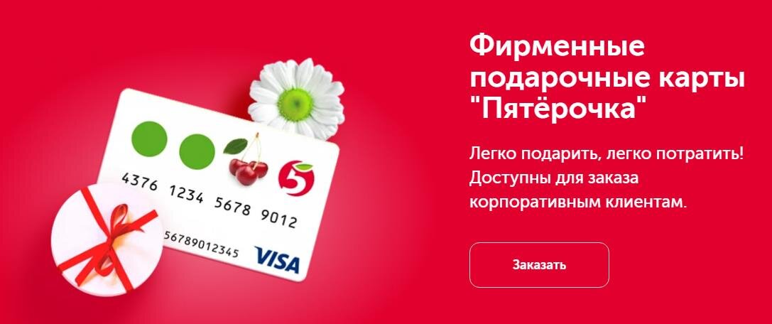 Подарочная карта продукты