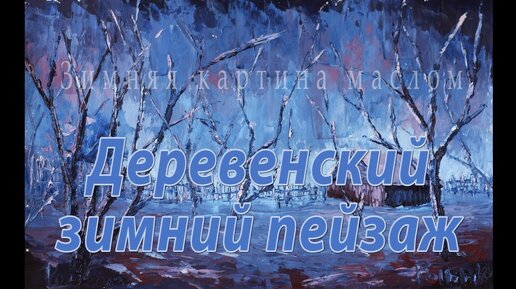 15 способов нарисовать красивую снежную зиму