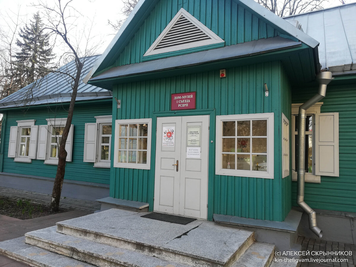 Дом-музей 1-го съезда РСДРП в Минске