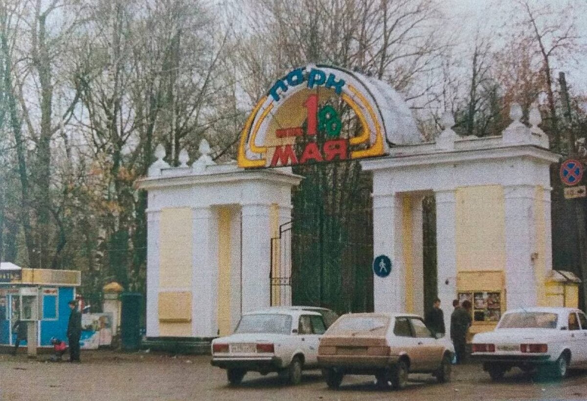 в луганске парк 1 мая