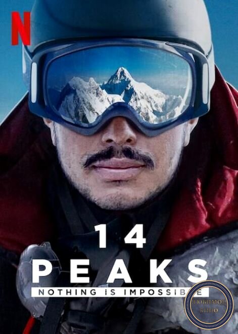 Постер к фильму 14 вершин. Нет ничего невозможного