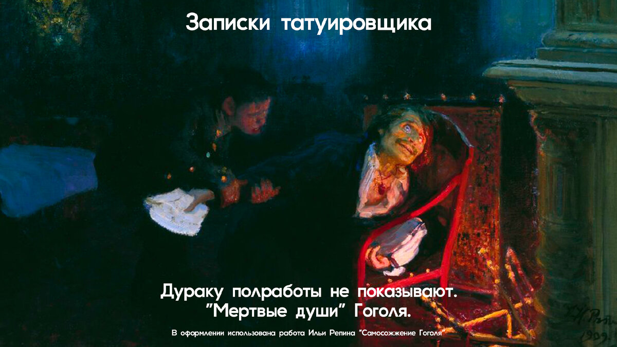 Мертвые души гоголь 7 8 глава