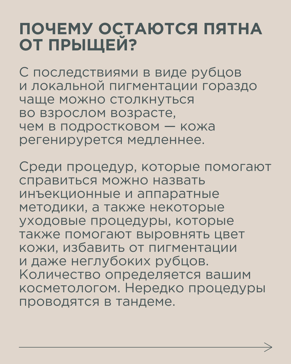 Для достижения необходимого эффекта большинство процедур проводится курсом, количество определяется вашим косметологом. Нередко процедуры проводятся в тандеме, что позволяет достичь пролонгированного результата и получить какие-то дополнительные бонусы от лечения.