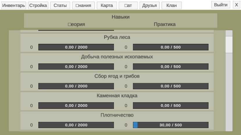 Теория, по задумке, должна прокачиваться как в EVE Online, но с небольшим отличием. Вы ставите навык в очередь и он улучшается, но скорость меняется: если уровень "теории" меньше чем практики, то скорость прокачки больше, и наоборот, с практикой так же.