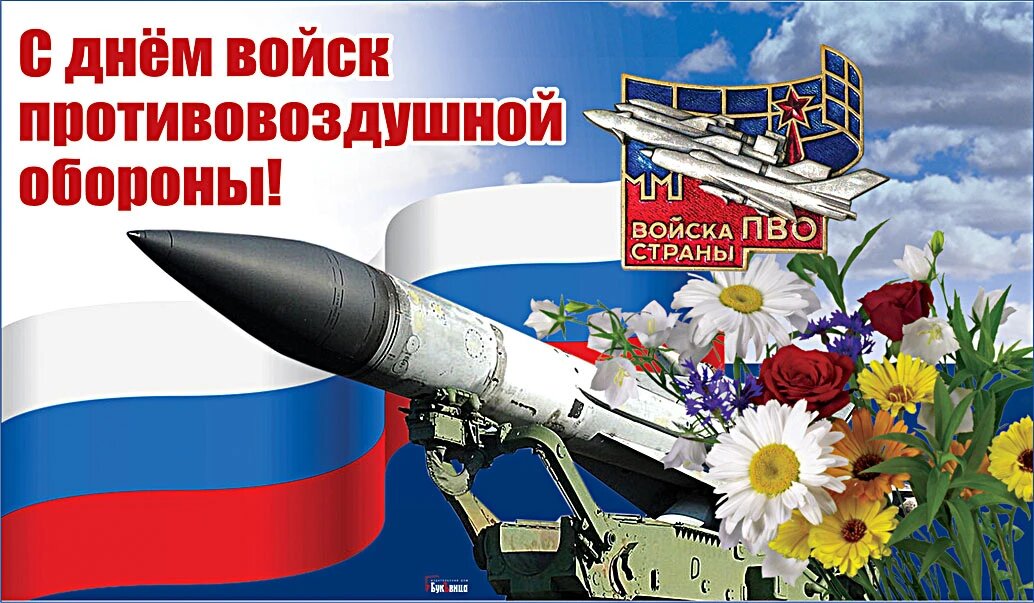 С днем ПВО! Иллюстрация: Курьер.Среда